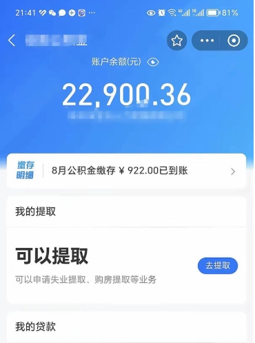 深圳辞职了公积金取（辞职了公积金可以取出来吗?多久能到账?）